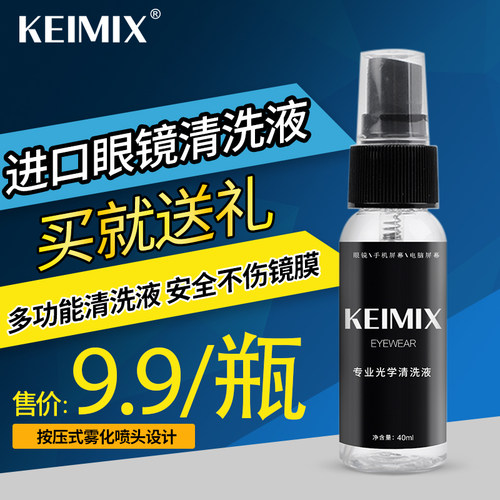 手机电脑屏幕眼镜清洗液