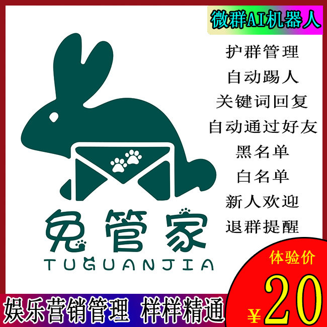 vx微信护群管理关键词回复机器人wx群聊黑名单白名单自动通过好友