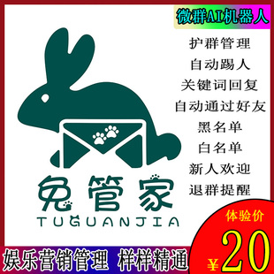 vx微信护群管理关键词回复机器人wx群聊黑名单白名单自动通过好友