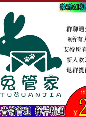 vx微信群通知机器人wx群聊@艾特所有人新人欢迎退群提醒软件工具
