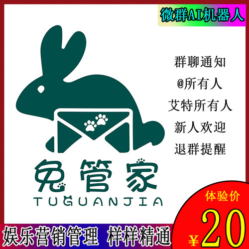 vx微信群通知机器人wx群聊@艾特所有人新人欢迎退群提醒软件工具