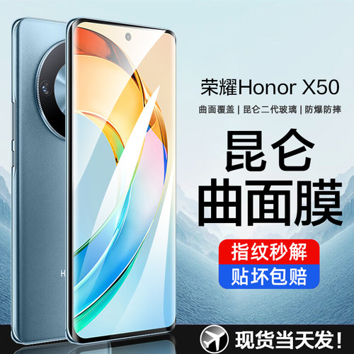 [昆仑玻璃]荣耀X50钢化膜