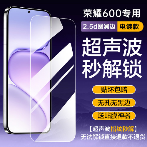 [超声波指纹秒解锁]适用荣耀600钢化膜新款荣耀600Pro防窥膜元气超级版手机膜防偷窥全屏无孔无黑边保护贴膜