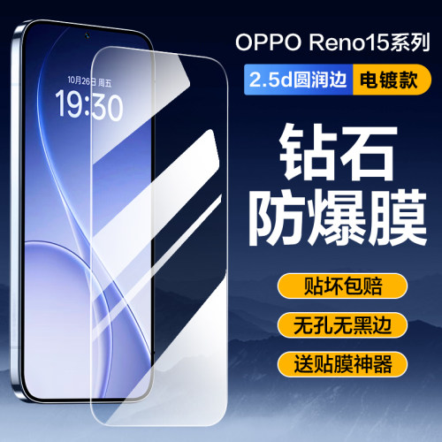 适用opporeno16钢化膜新款reno16pro蓝光防窥膜reno15手机保护膜14Pro防偷窥13全屏全覆盖无孔无黑边防摔贴膜
