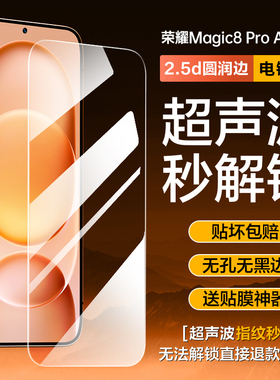 [超声波指纹秒解锁]适用荣耀Magic8proAir钢化膜magic8防窥膜migac7新款防偷窥全屏无孔无黑边magic手机贴膜