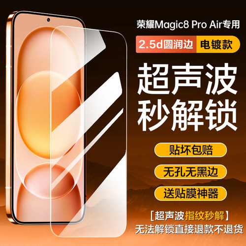 [超声波指纹秒解锁]适用荣耀Magic8proAir钢化膜magic8防窥膜migac7新款防偷窥全屏无孔无黑边magic手机贴膜