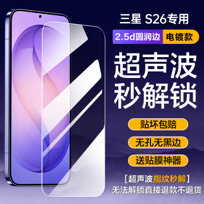 适用三星S26钢化膜无黑边galaxyS26ultra手机膜ar增透抗反射全屏s26+无孔全包s26u十超声波指纹解锁新款贴膜
