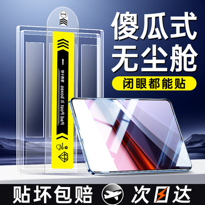 [秒贴无尘仓]iqoopad平板钢化膜