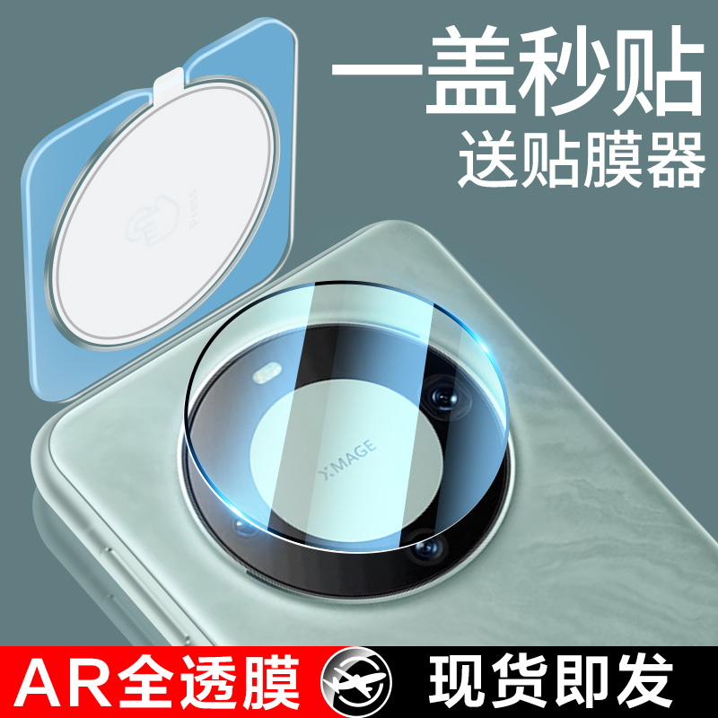[全屏全透款]华为mate60镜头膜