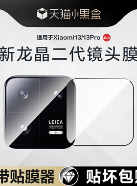 适用小米13镜头膜小米13pro手机后摄像头13钢化膜ultra后置保护盖ar十三Por相机贴膜utrla配件proar开孔13p贴