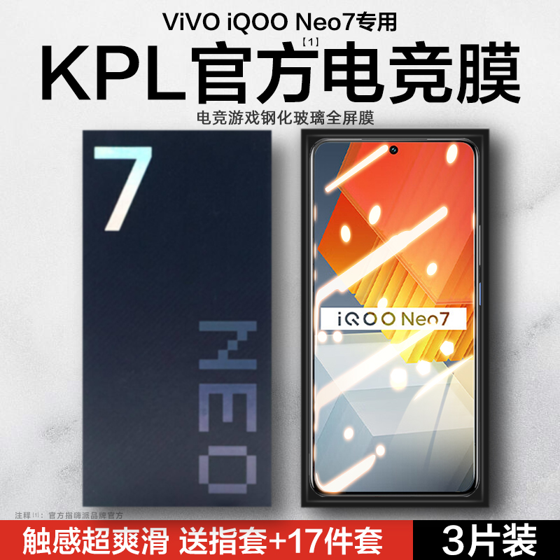 iQOONeo7钢化膜专用款游戏膜