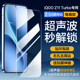 z9全屏无孔无黑边玻璃iqoo防摔贴膜 适用iqooZ11turbo钢化膜z10turbo手机膜z11防窥膜新款 超声波指纹秒解锁