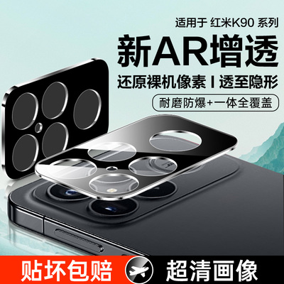 适用红米k90promax镜头膜一体小米K90钢化膜redmik70新款透明手机摄像头k70pro全包全覆盖保护贴膜后置配件