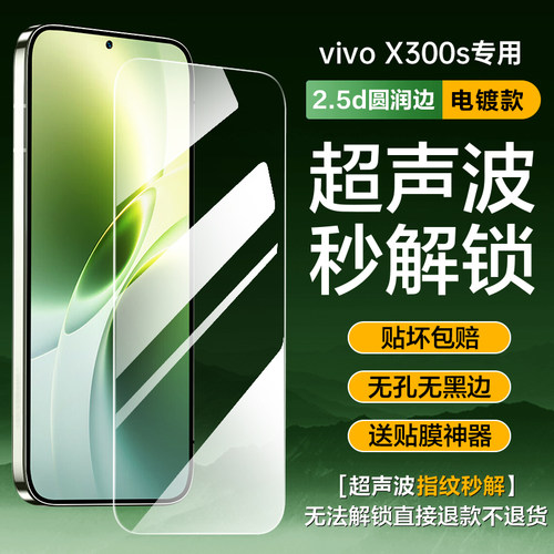 [超声波指纹秒解锁]适用vivoX300s钢化膜x300ultra防窥膜vivo新款x300Pro防偷窥x300u全屏无孔无黑边手机贴膜