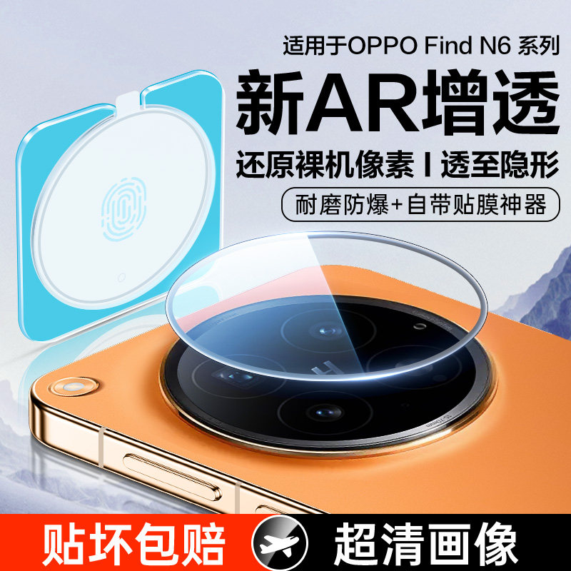 适用OPPOFindN6镜头膜findn5手机摄像头保护膜新款n3后置相机fandn5开孔全包覆盖oppon5折叠屏ar配件钢化贴膜