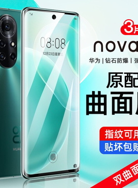 适用华为nova15钢化膜全屏nova14ultra手机膜nova9曲屏防窥屏8por十防偷窥nove13新款12/11/10防摔7曲面贴膜