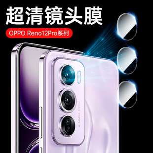 适用OPPOReno12pro镜头膜Reno11Pro后置摄像头保护膜reno12手机相机后膜rone11全包覆盖防摔高清配件后盖贴膜