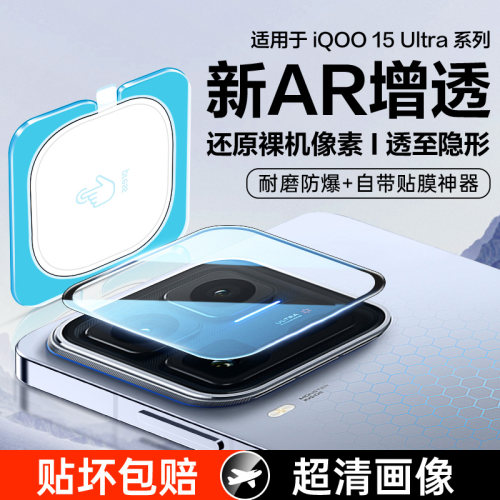 适用iqoo15t镜头膜iqoo15ultra后摄像头保护膜iq00钢化玻璃贴膜iqoo13新款AR增透秒贴相机全覆盖配件防摔防爆