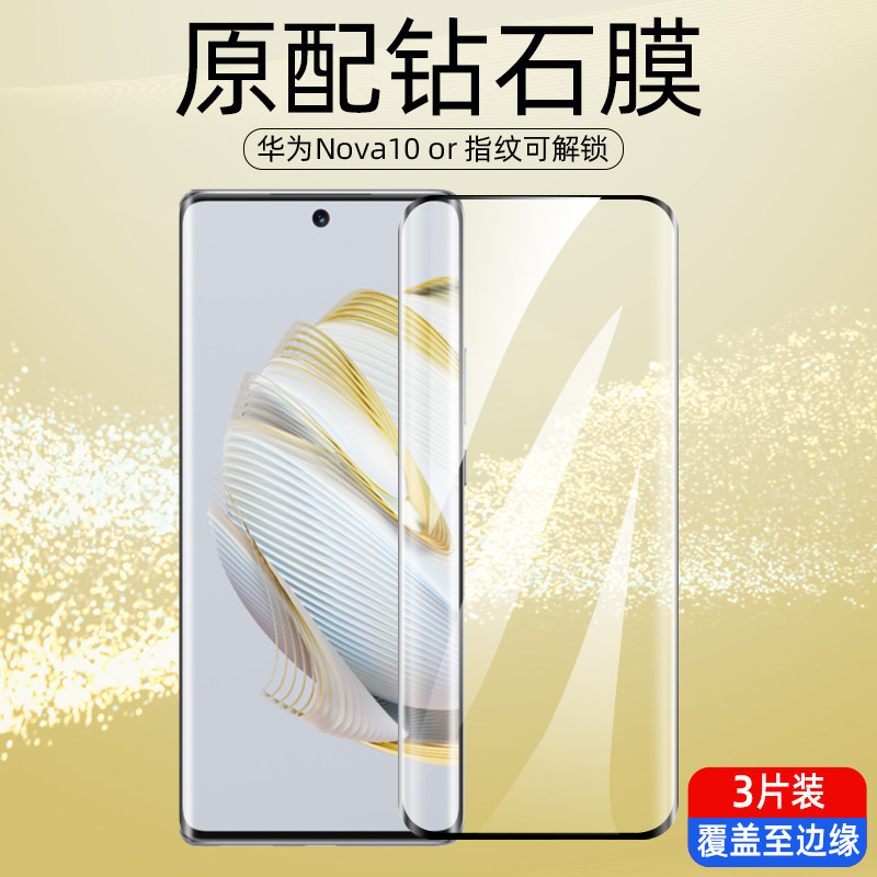 华为nova10钢化膜适用nova10pro手机膜nava10系列曲面全覆盖novo曲屏全屏navo防窥膜十por防偷窥蓝光贴膜保护,3C数码配件,手机贴膜,淘宝优惠券,粉丝福利购,淘宝优惠卷