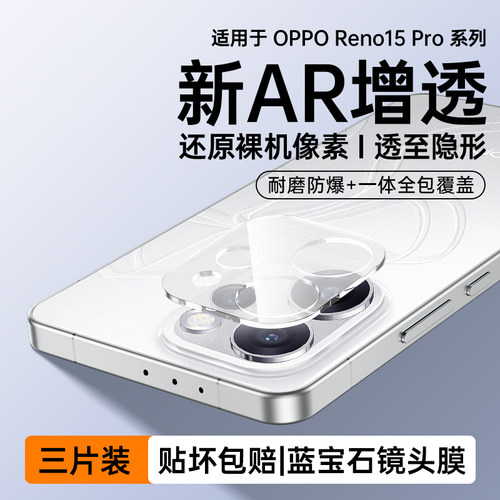 适用OPPOReno16镜头膜一体全包Reno16Pro手机后置摄像头钢化膜新款reno15pro全覆盖14防摔13贴膜相机配件保护