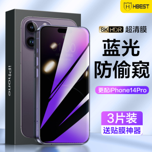 ip12防偷窥pm苹11十四Max全覆盖贴膜 苹果14钢化膜防窥抗蓝光iphone15promax手机13pro护眼mini全屏15plus新款