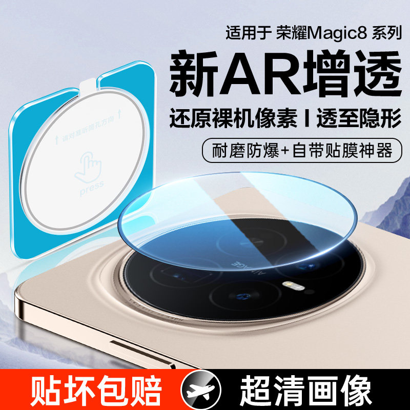 适用荣耀magic8镜头膜magic7后摄像头保护膜magic6新款Pro秒贴华为migac手机后置相机mgaicAR配件圈盖背贴膜