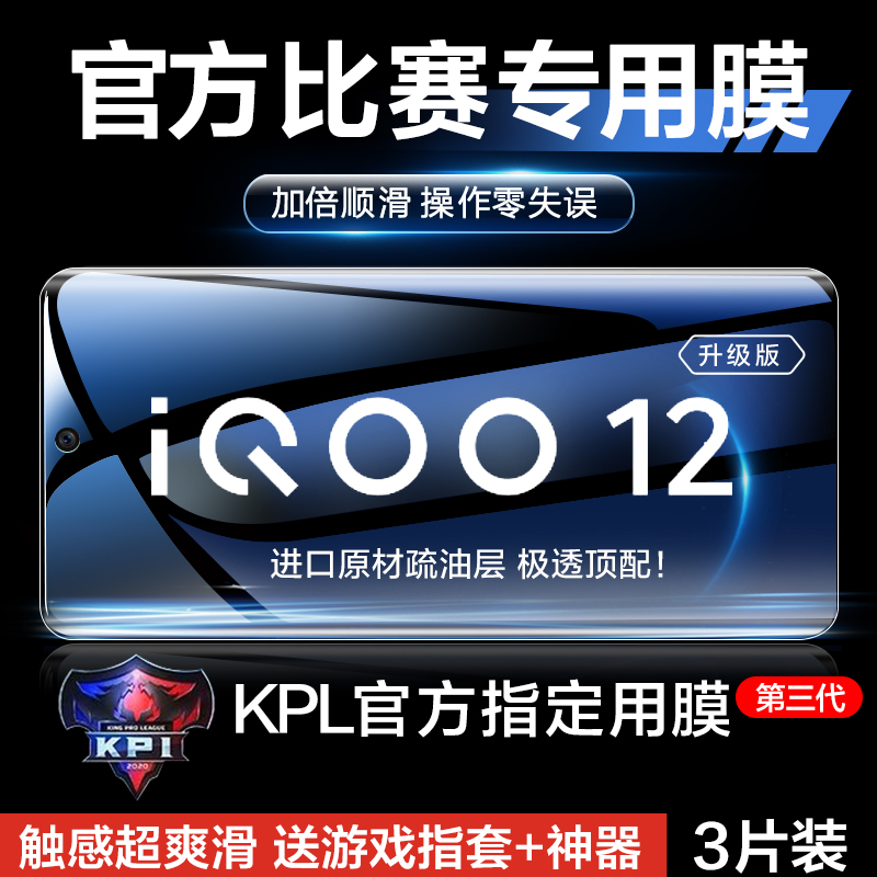 iQoo11/10/9/8/7钢化膜全屏覆盖