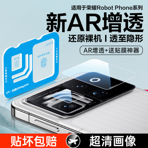 【顶配AR增透】适用荣耀RobotPhone镜头膜新款云台钢化膜Robot Phone后置摄像头全覆盖保护相机贴膜防爆防刮