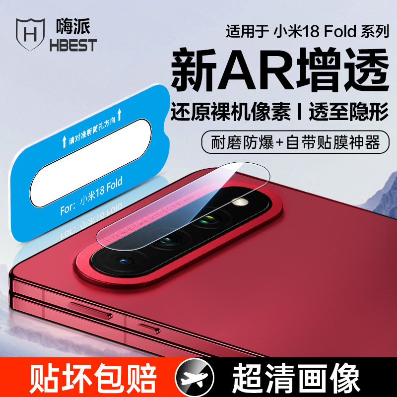 适用小米18Fold镜头膜小米15后摄像头18promax保护膜ar增透相机14手机钢化贴膜17ultra新款18Pro一体全包开孔图片