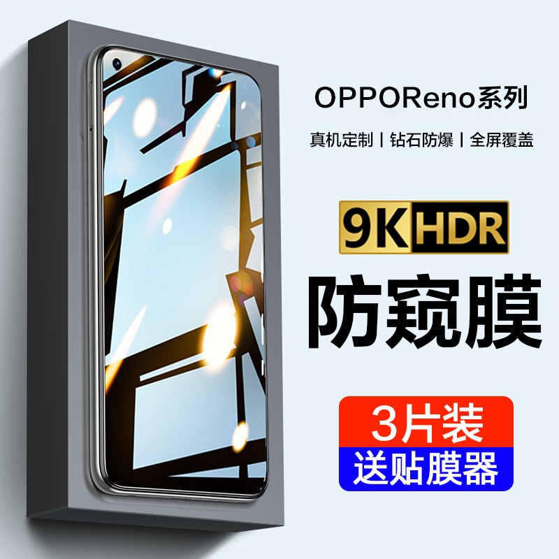 OPPOReno7/Reno7Pro钢化膜全覆盖