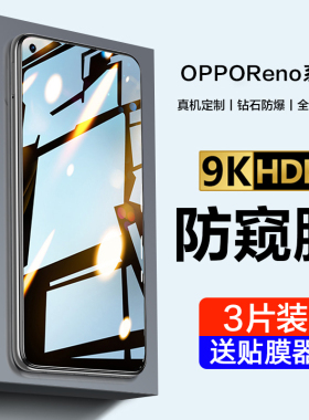 opporeno7pro钢化膜防窥适用reno7手机膜7se全屏覆盖oppo防窥膜rone新款玻璃por抗蓝光pr0防摔防偷窥贴膜
