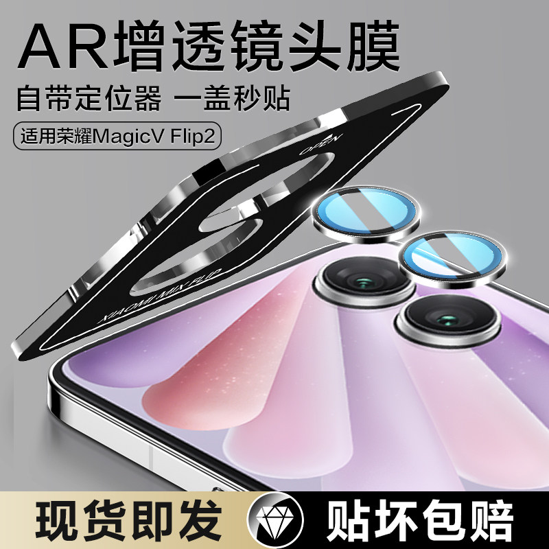 适用荣耀magicVFlip2镜头膜VFlip2副屏摄像头保护膜magic金属AR增透Flip2相机新款filp折叠钢化膜后圈盖贴膜,3C数码配件,手机贴膜,淘宝优惠券,粉丝福利购,淘宝优惠卷