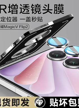 适用荣耀magicVFlip2镜头膜VFlip2副屏摄像头保护膜magic金属AR增透Flip2相机新款filp折叠钢化膜后圈盖贴膜