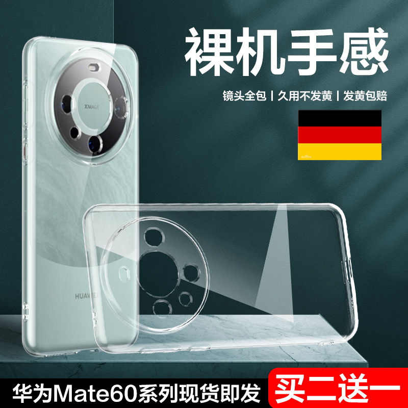 华为Mate60Pro手机壳镜头全包