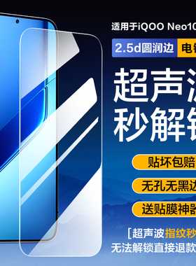 超声波指纹秒解锁 适用iqooneo10Pro+钢化膜无尘仓iqooneo11iqoo13手机膜neo10十防窥iqoo15全屏无孔neo9贴膜