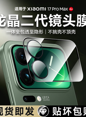 适用小米17Promax镜头膜小米17ultra手机后摄像头15pro保护AR增透14全包13新款钢化膜玻璃ultra相机贴膜开孔