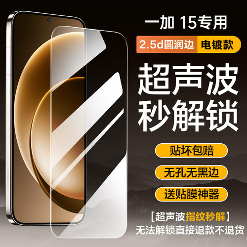 [超声波指纹秒解锁]适用一加15钢化膜一加ace6防窥膜1+15新款ace6t手机膜全屏全覆盖防摔无孔无黑边保护配件