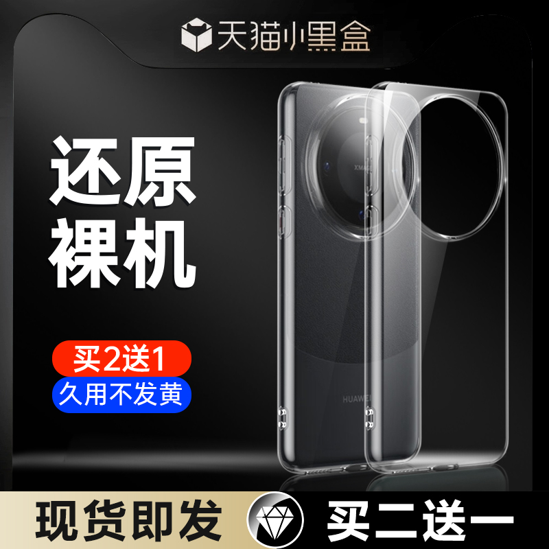 [立减5元]华为Mate60Pro手机壳