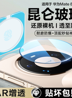 适用华为mate80镜头膜mate60pro手机后置摄像头meta70RS非凡大师XT保护x6相机x5x7贴膜80promax新款mate70air