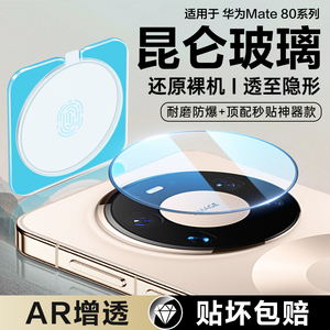适用华为mate80镜头膜mate60pro手机后置摄像头meta70RS非凡大师XT保护x6相机x5x7贴膜80promax新款mate70air
