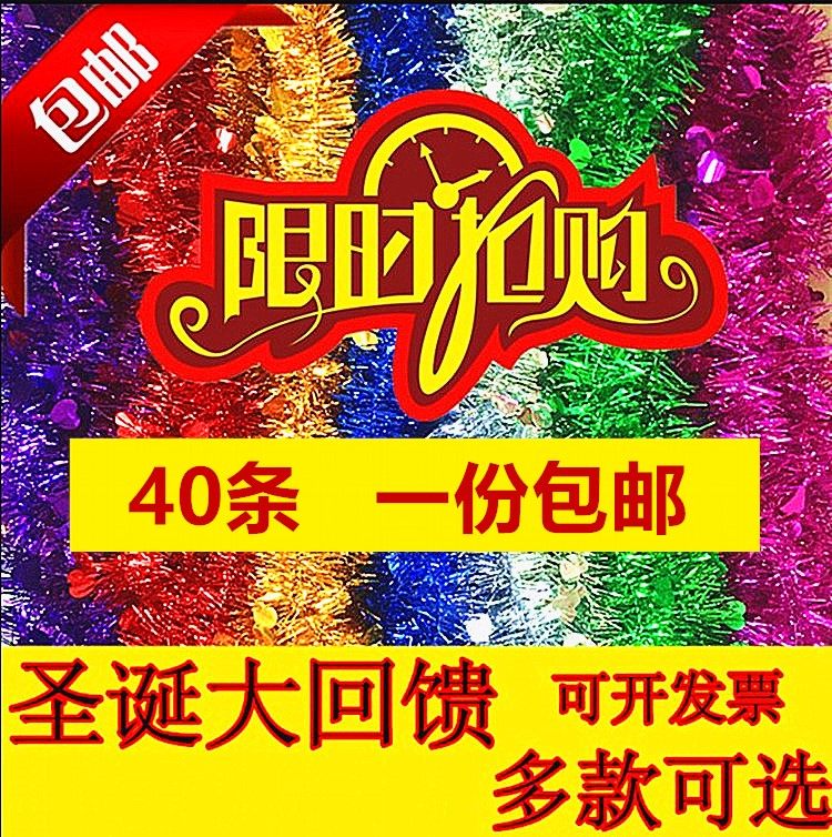 婚庆用品圣诞元旦装饰晚会布置加粗加密七彩毛条彩带拉花彩条包邮