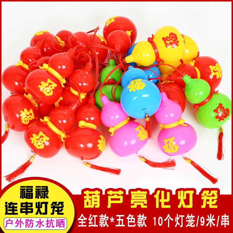 户外防水街道树亮化室外五彩葫芦福袋柿柿如意亚克力LED连串灯笼,节庆用品/礼品,灯笼,淘宝优惠券,粉丝福利购,淘宝优惠卷