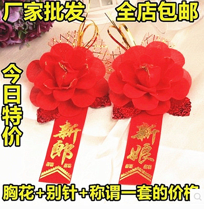 婚庆结婚新娘新郎胸花 贵宾胸花 嘉宾 胸花迎宾 婚礼婚庆用品包邮