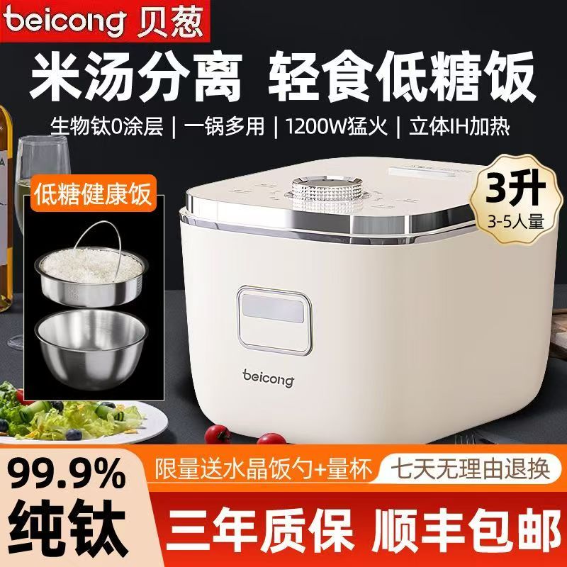 【多功能】贝葱3L纯钛0涂层电饭煲IH加热快速饭多功能智能3-5人