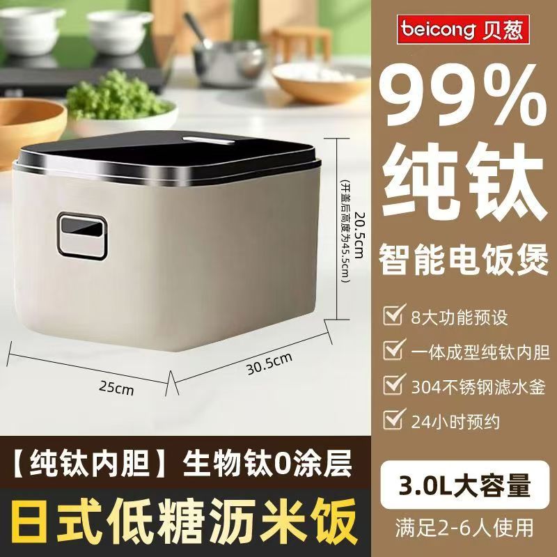 【控低糖】贝葱3L纯钛内胆电饭煲智能0涂层柴火饭IH加热电饭锅