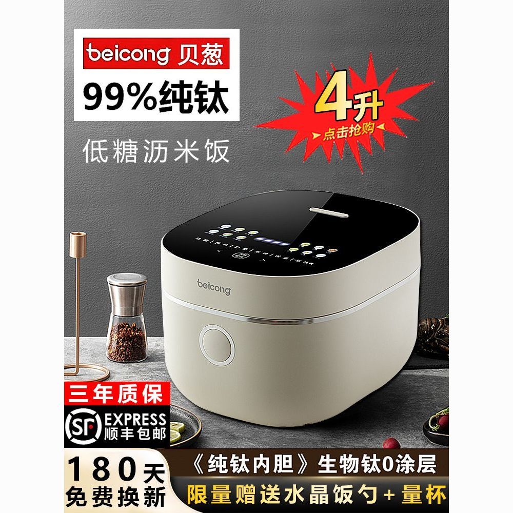 贝葱电饭煲纯钛内胆IH加热控糖低糖煮饭锅无0涂层家用沥米汤分离