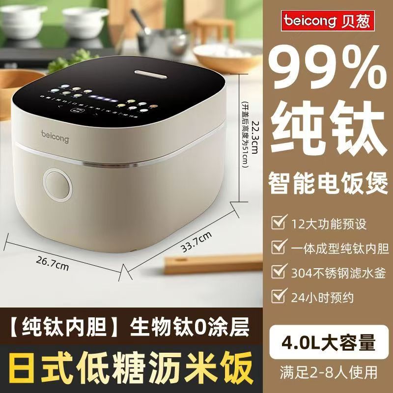 贝葱0涂层纯钛内胆IH加热电饭煲