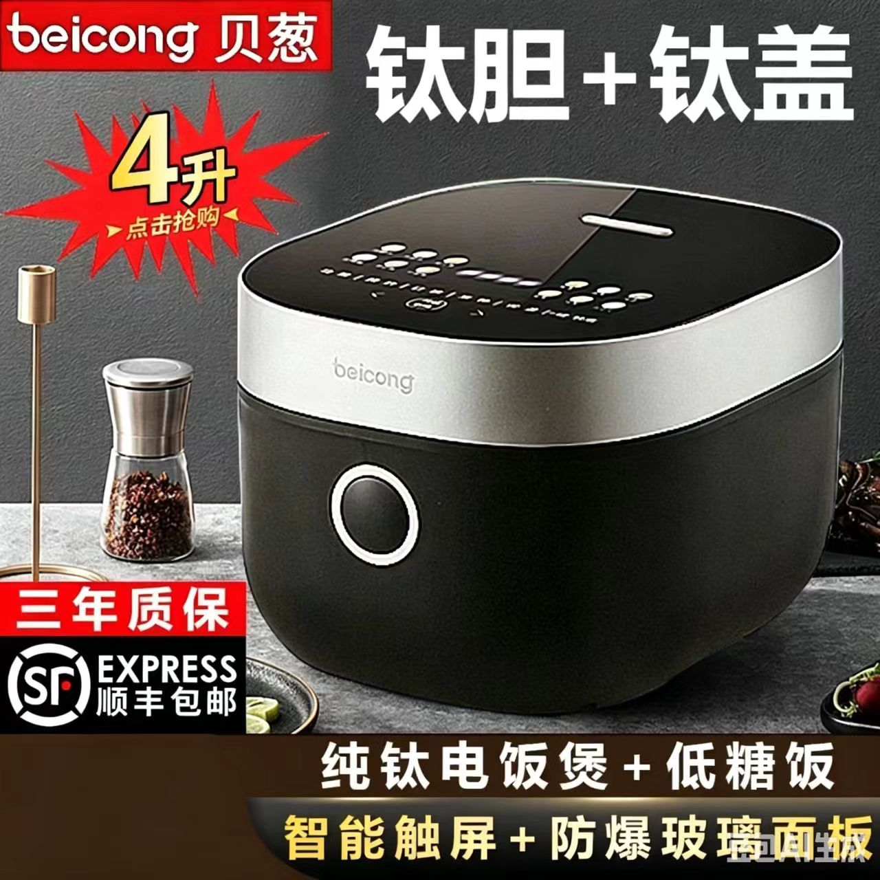 【米汤分离】贝葱4L纯钛内胆电饭煲智能触控快速饭防爆玻璃面板