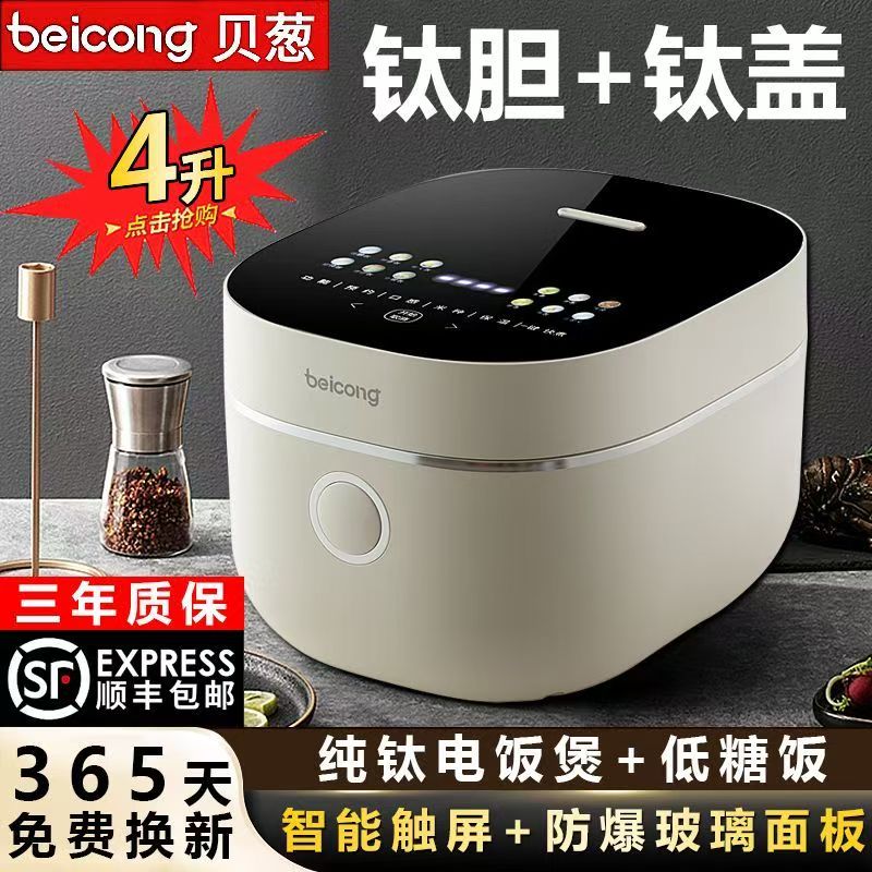新款日本贝葱100%纯钛板电饭煲0涂层内胆IH低糖电饭锅家用4L