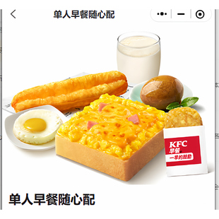 肯德基代下单早餐多人餐代买早饭帕尼尼kfc吐司饭团代购买预约